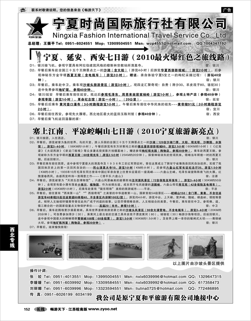 152 西北专线 宁夏时尚国际旅行社有限公司