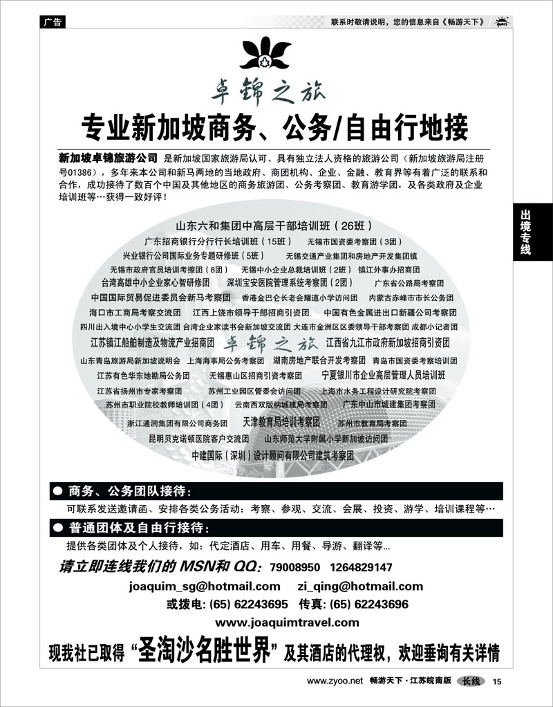 15 出境专线 专业新加坡公务自由行接待·卓锦之旅