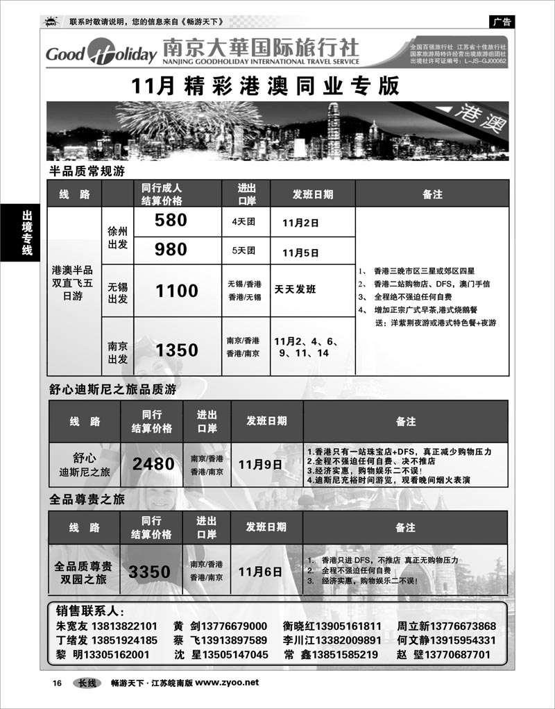 16 出境专线 南京大华国际 港澳日韩东南亚海岛专线