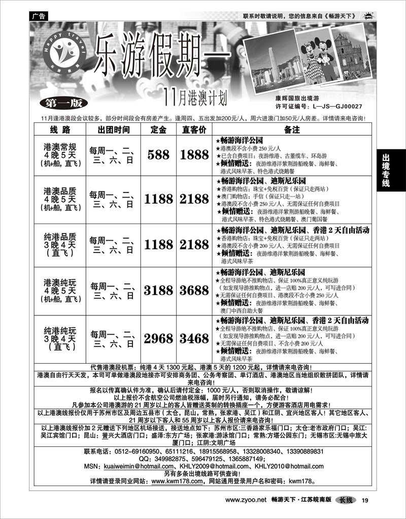 19 出境专线 乐游假期—11月港澳计划