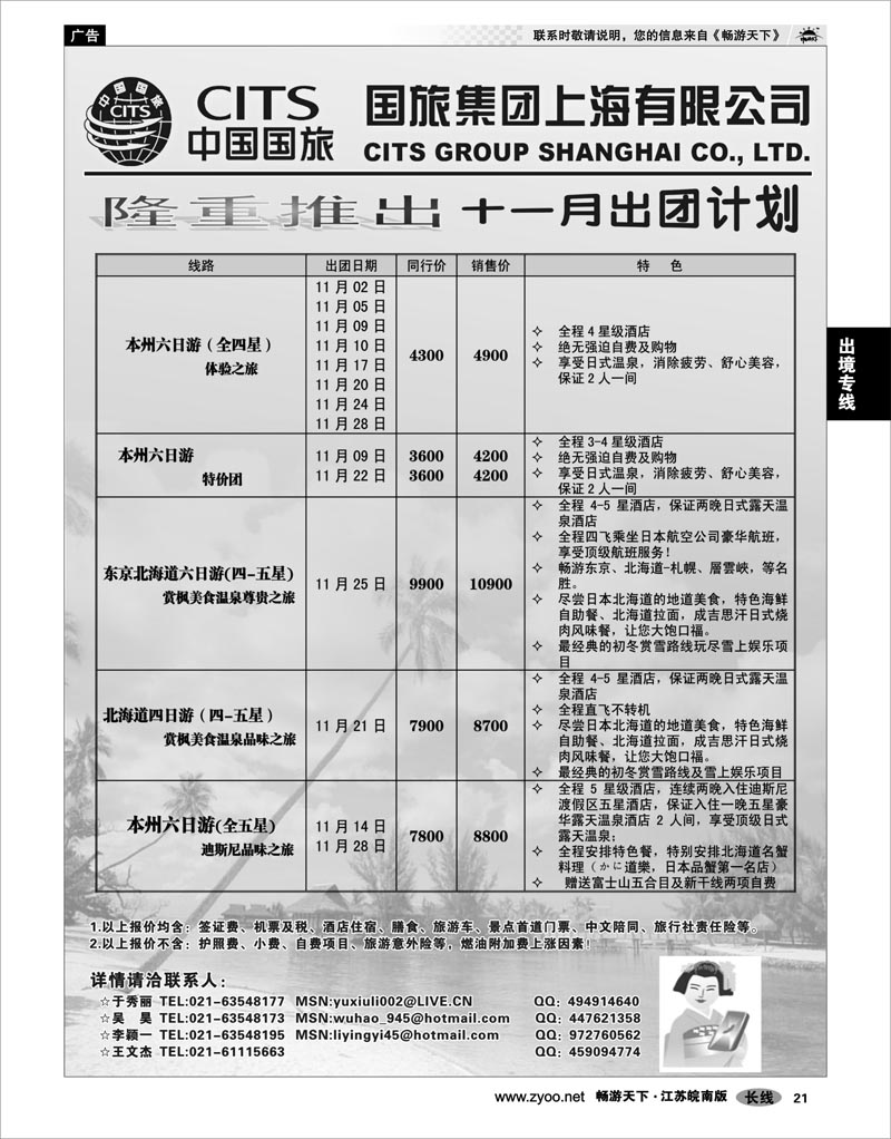 21 出境专线 中国国旅十一月份出团计划