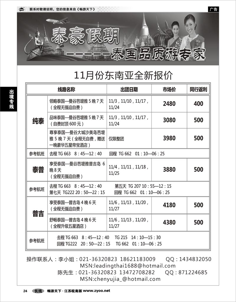 24 出境专线 泰豪假期