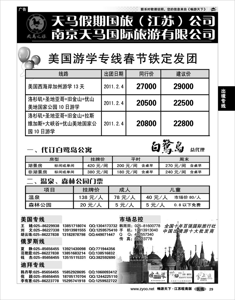 29 出境专线 天马假期-美国  白鹭岛