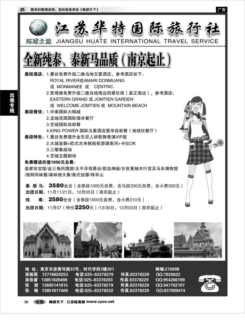 30 出境专线 江苏华特国际旅行社01