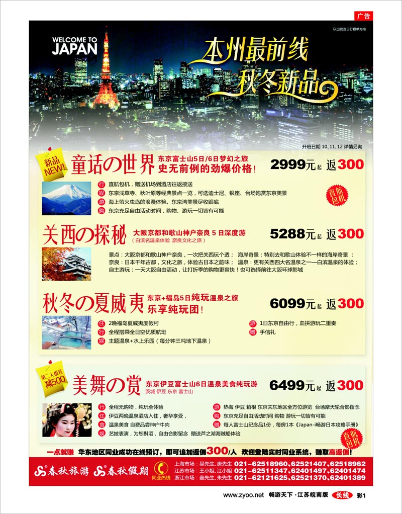 彩1  春秋假期——本州最前线·秋冬新品