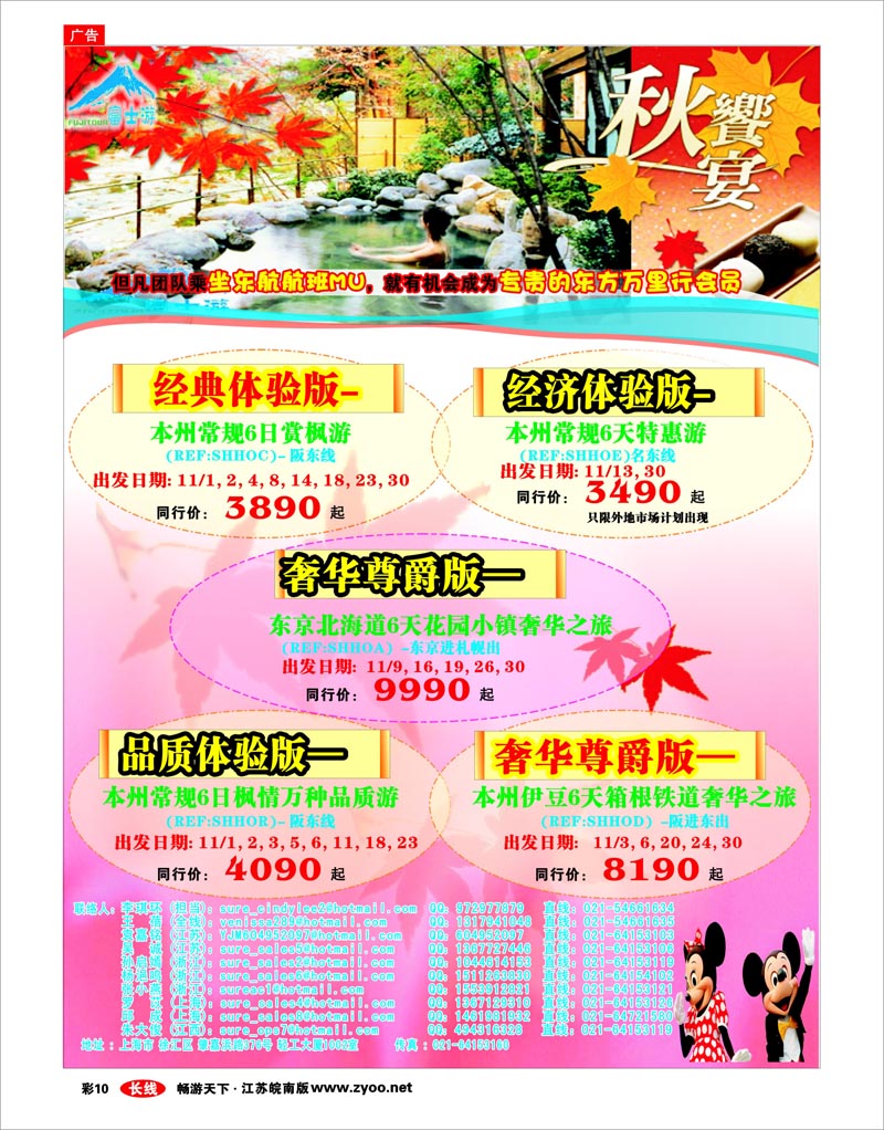 彩10  富士游日本专线--11月份特刊