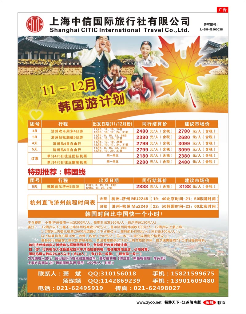 彩13  中信国旅-韩国济州岛