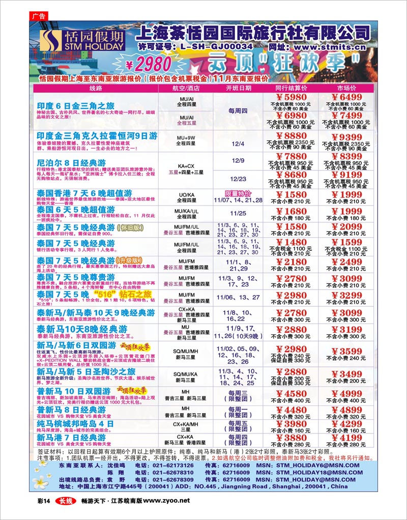 彩14  恬园假期-泰国东南亚海岛报价