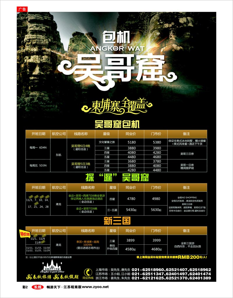 彩2  吴哥达人工作室——吴哥窟包机·每周一、五