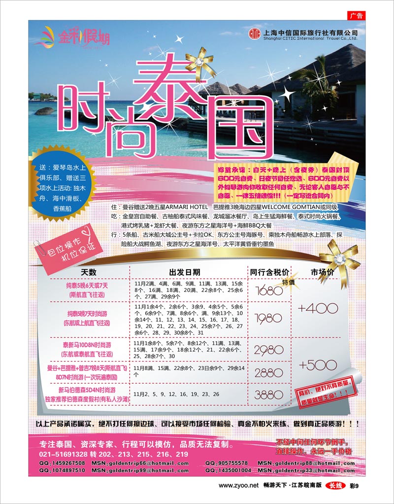 彩9  金彩假期---泰国专家