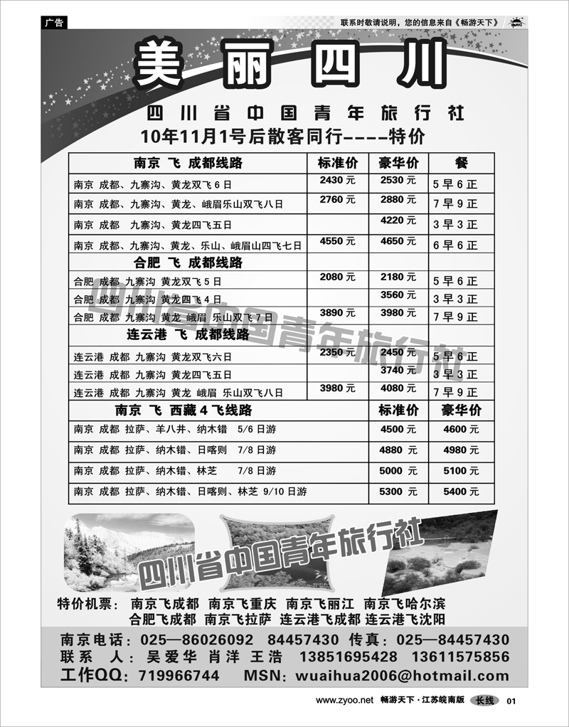 1 扉页 四川省中国青年旅行社—美丽四川