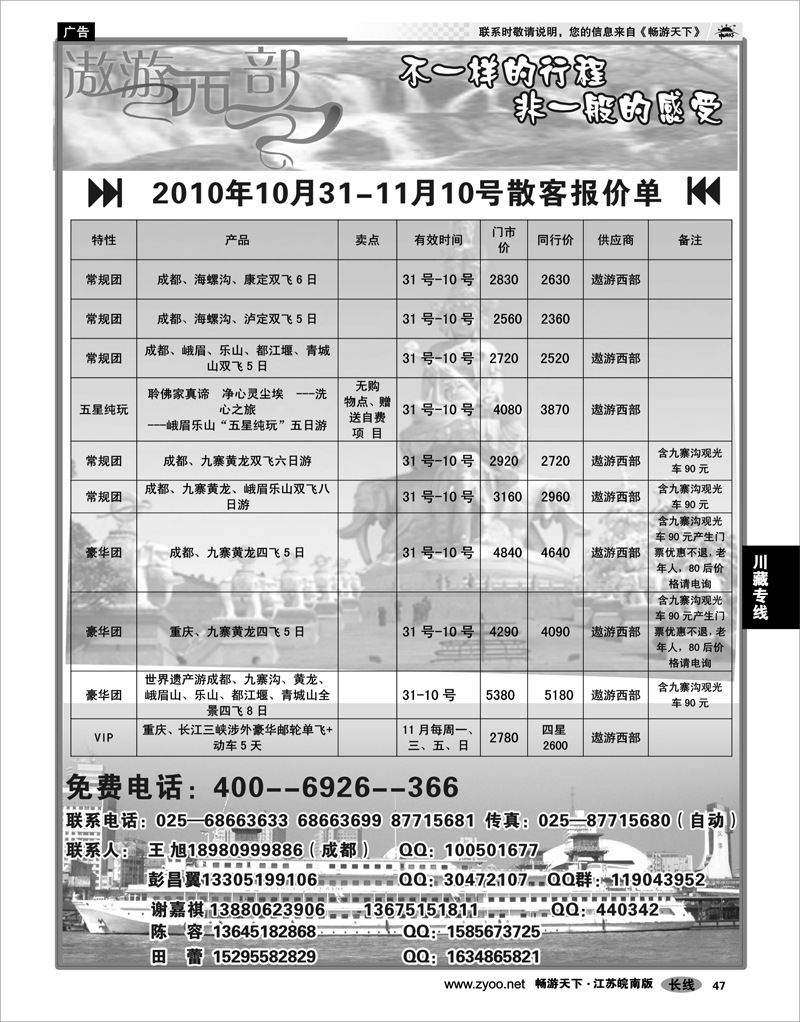 47 川藏专线 遨游西部四川长运国际旅行社