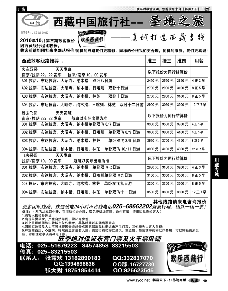49 川藏专线 西藏中国旅行社——圣地之旅●专业西藏地接