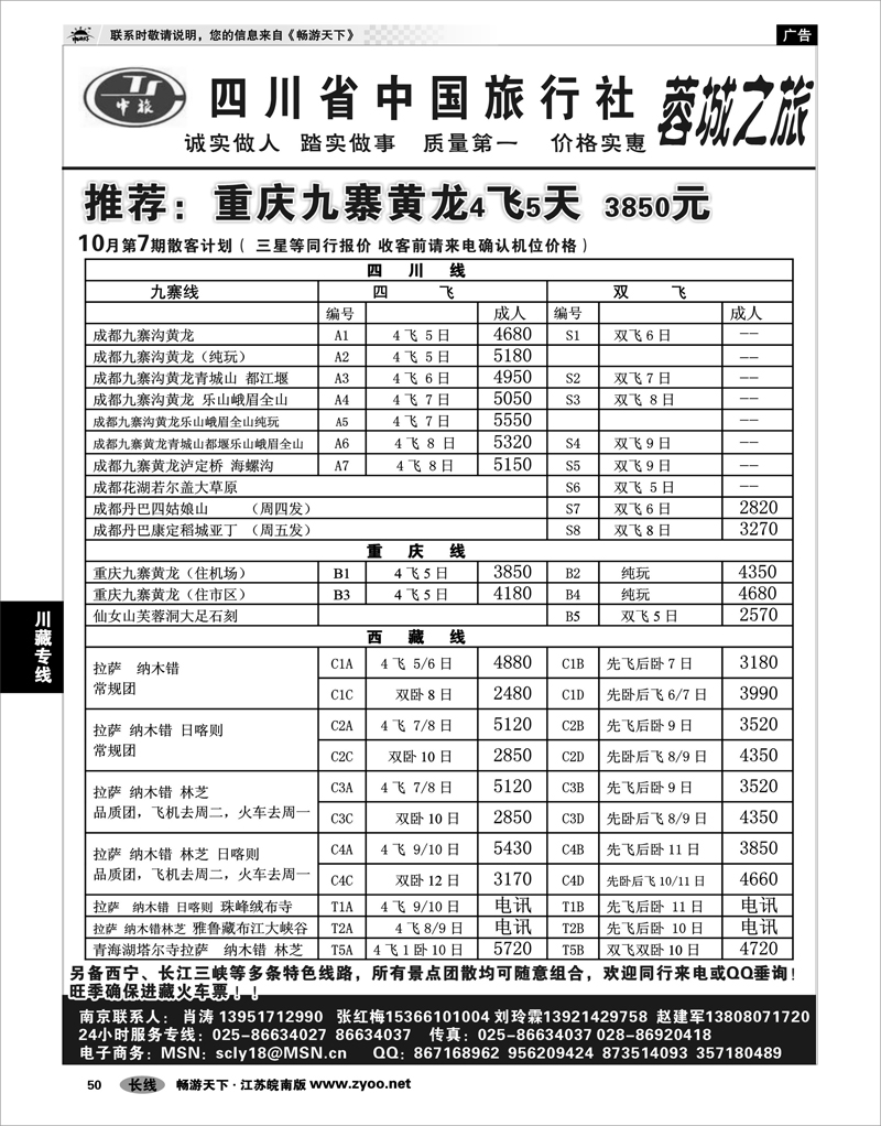 50 川藏专线 四川中旅肖涛