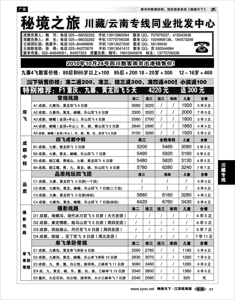 51 川藏专线 秘境之旅
