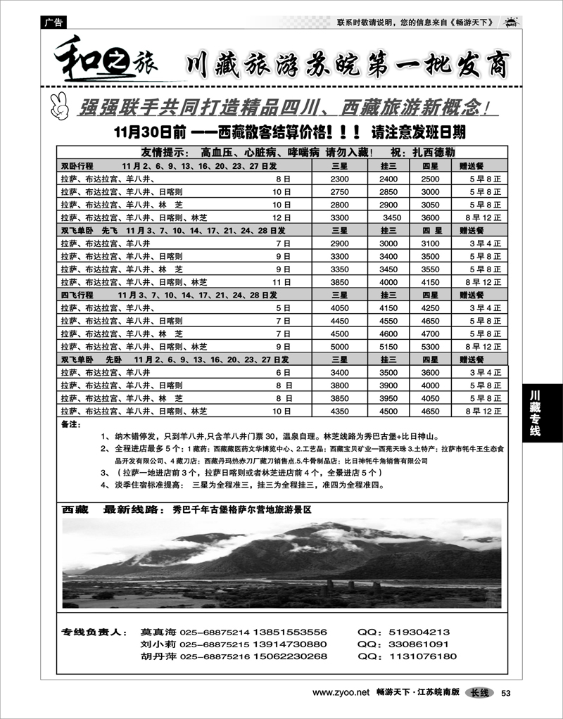53 川藏专线 和之旅-川藏旅游苏皖第一批发商02