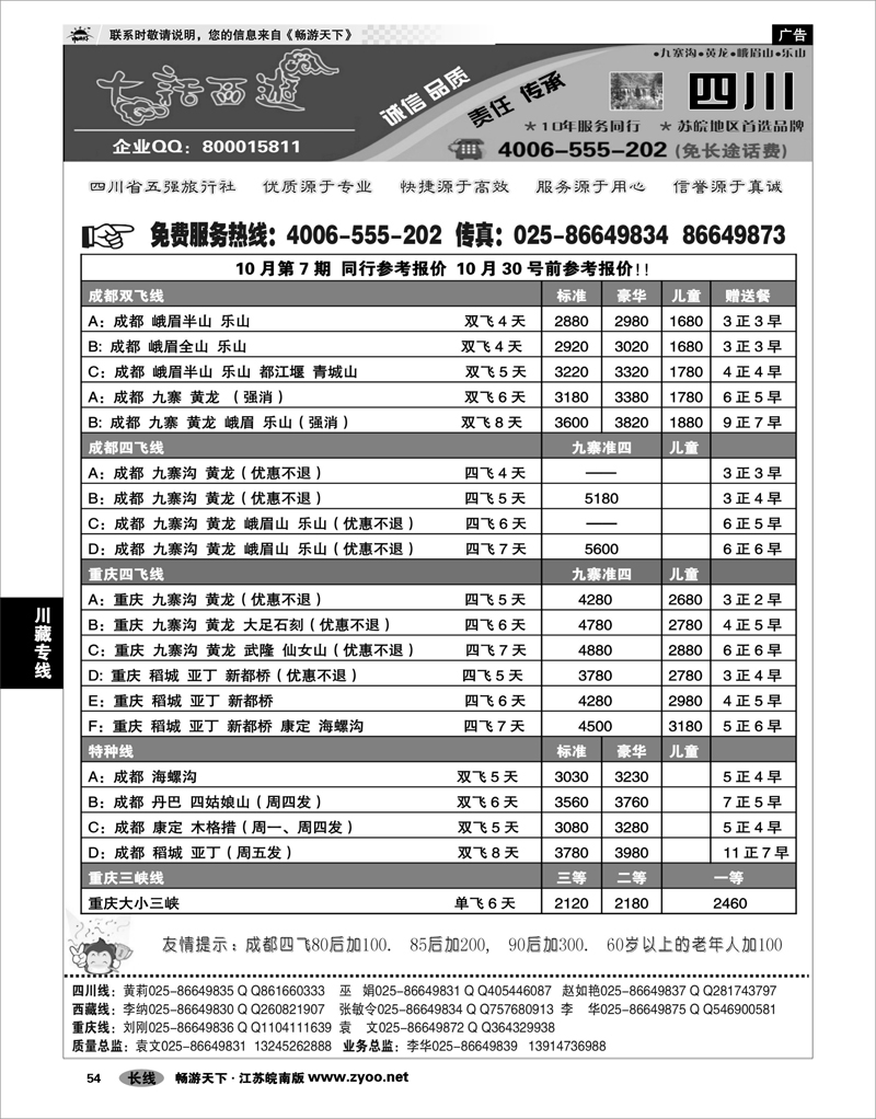 54 川藏专线 大话西游-四川专线01
