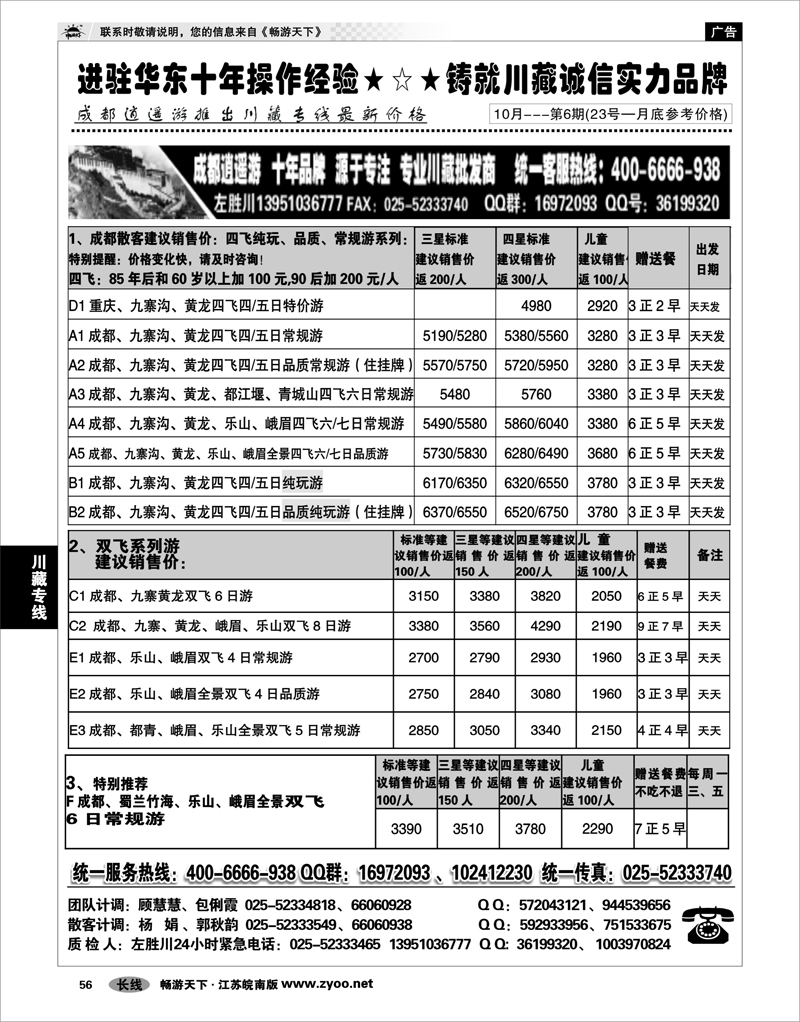 56 川藏专线 成都逍遥游