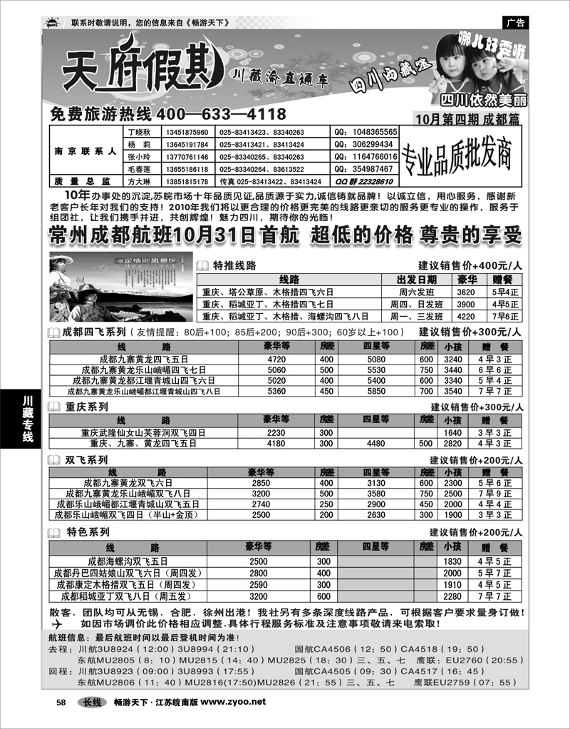 58 川藏专线 天府假期