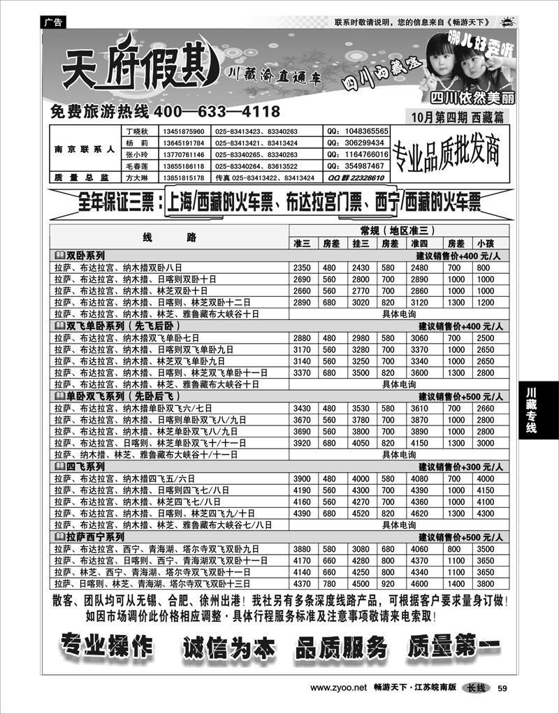 59 川藏专线 天府假期