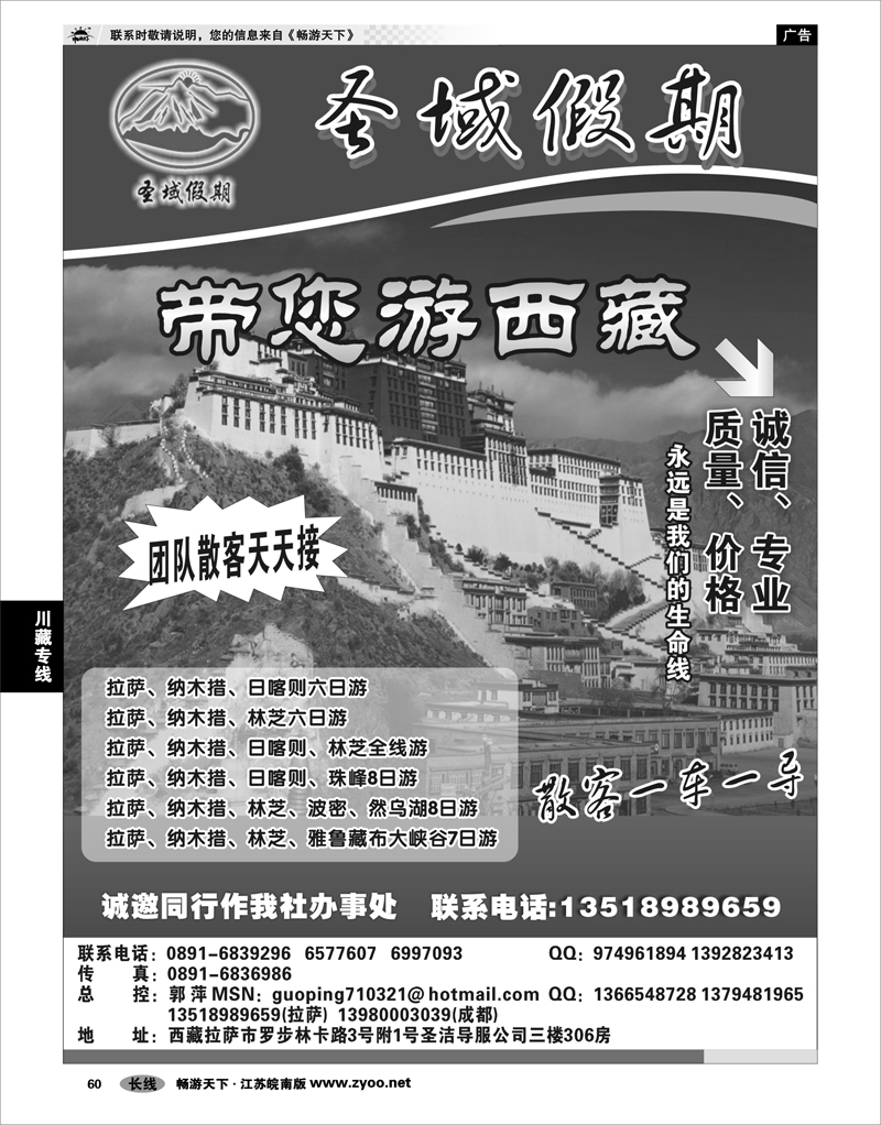 60 川藏专线 西藏和顺阳光旅行社圣域假期--专业西藏地接