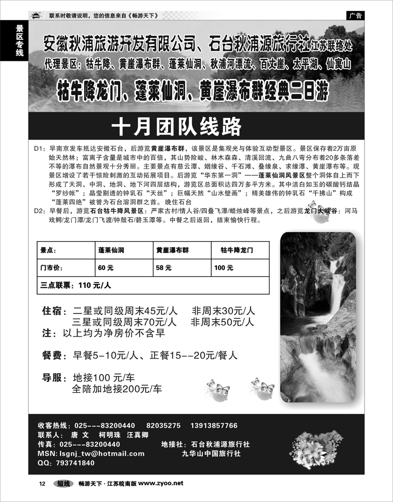 12 景区专线 牯牛降景区直通车