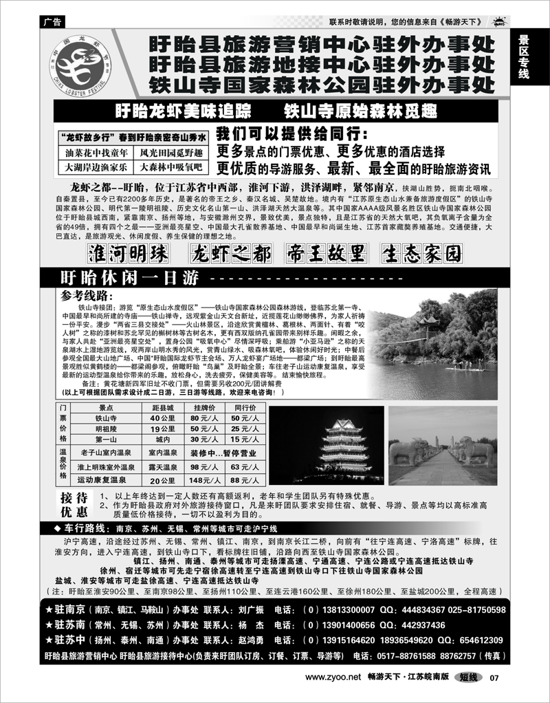 7 景区专线 ★★★盱眙旅游地接中心—最优价格-最美享受★★★