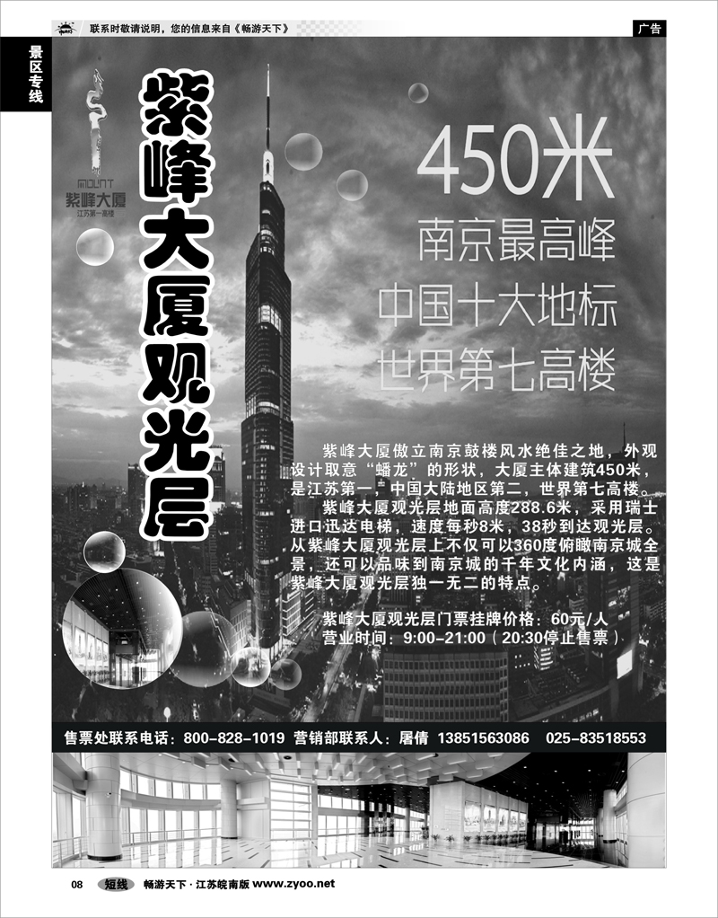 8 景区专线 南京市紫峰大厦观光层