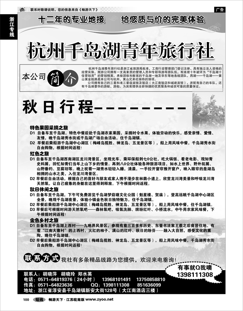 100 浙江专线千岛湖 千岛湖青年旅行社