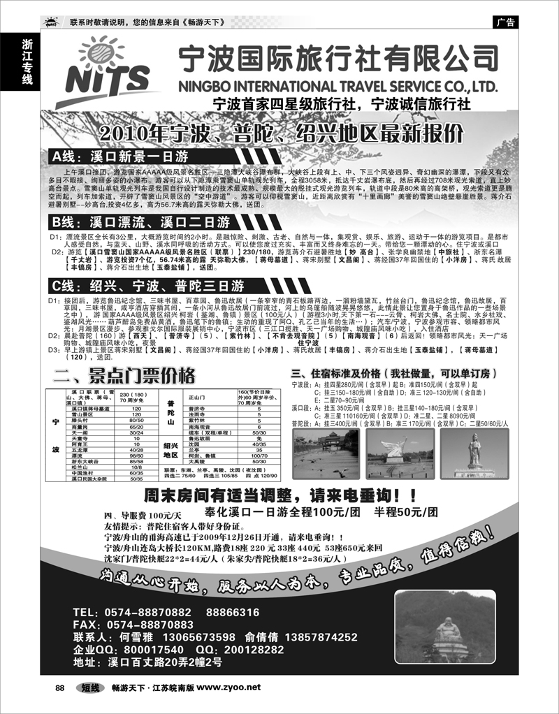 88 浙江专线宁波舟山 宁波国际旅行社