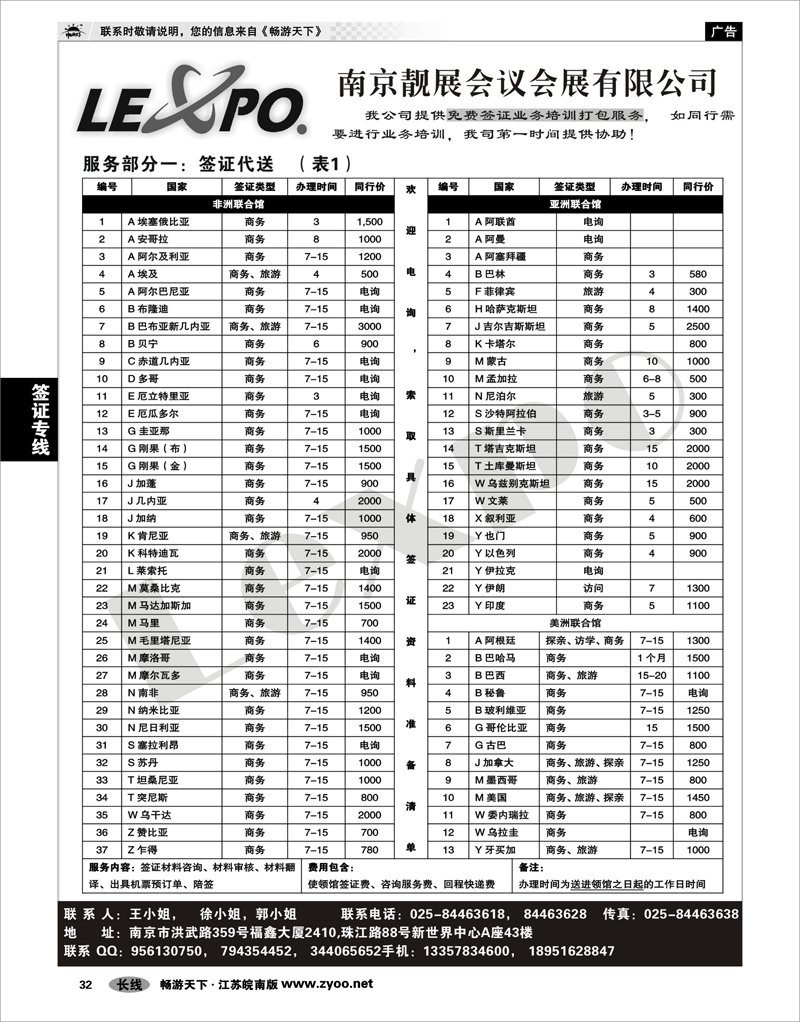32 签证专线 全球签证服务01