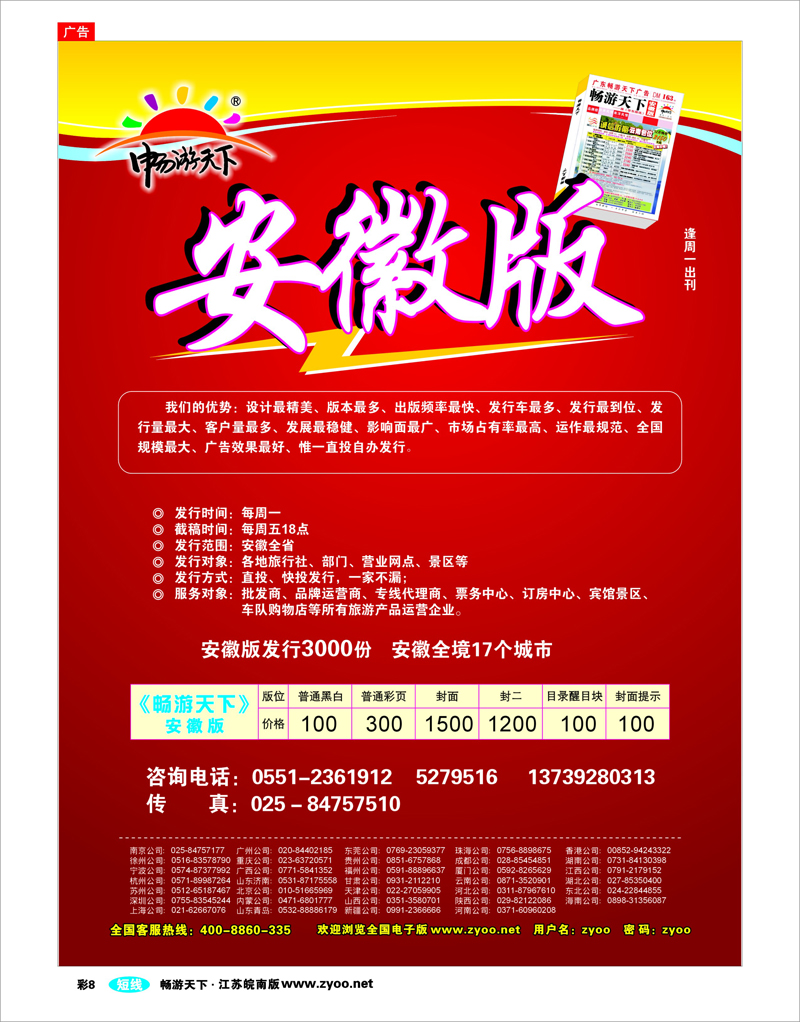彩6 畅游天下安徽版