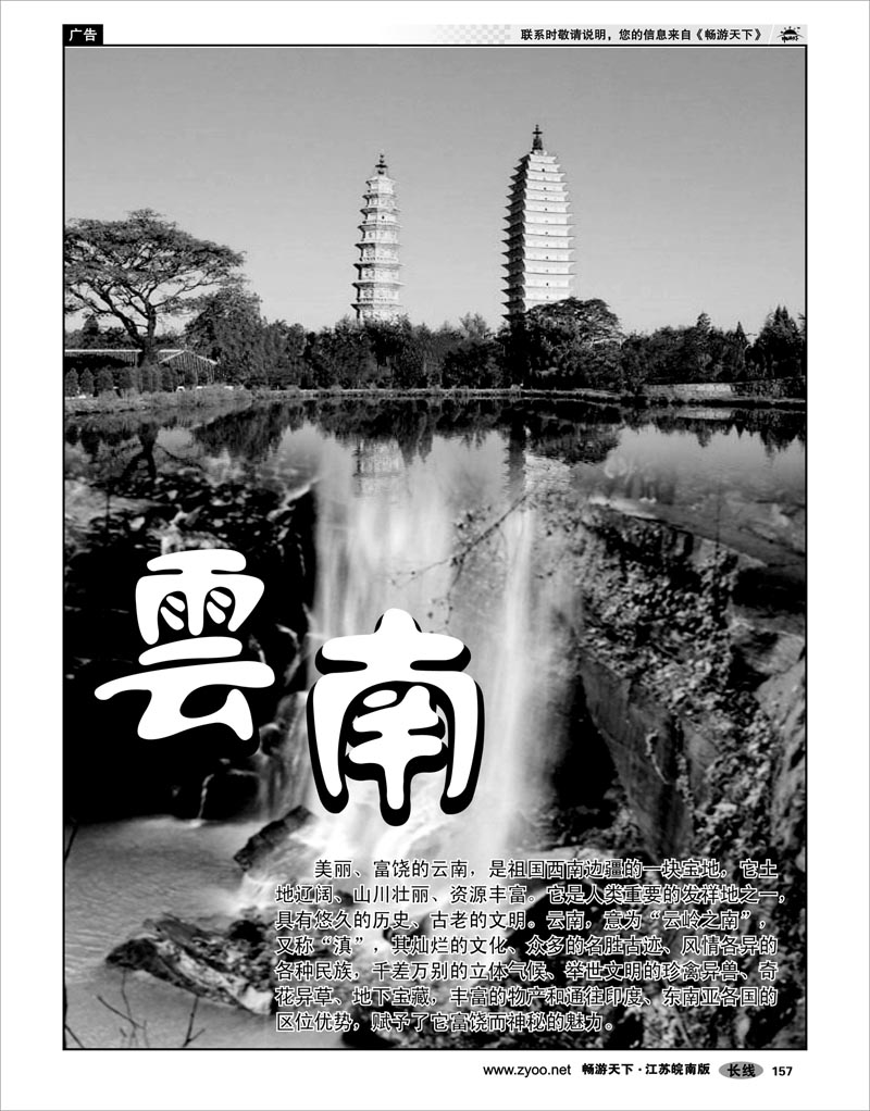 157  云南篇