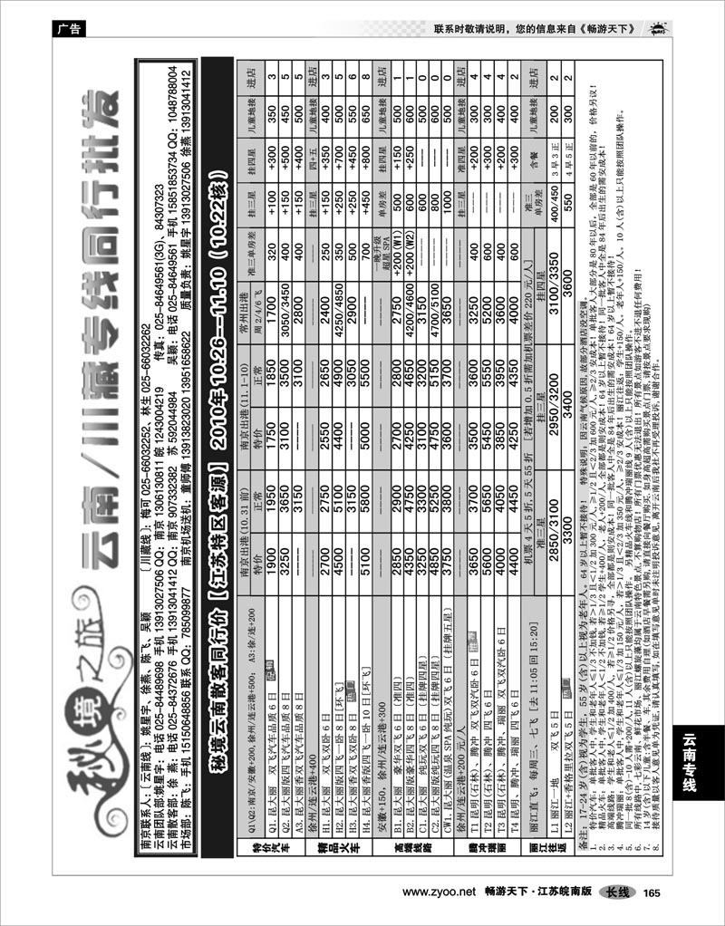 165 云南专线 秘境之旅