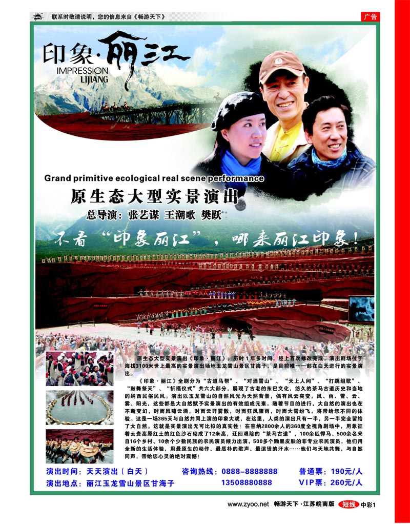 中彩 印象丽江