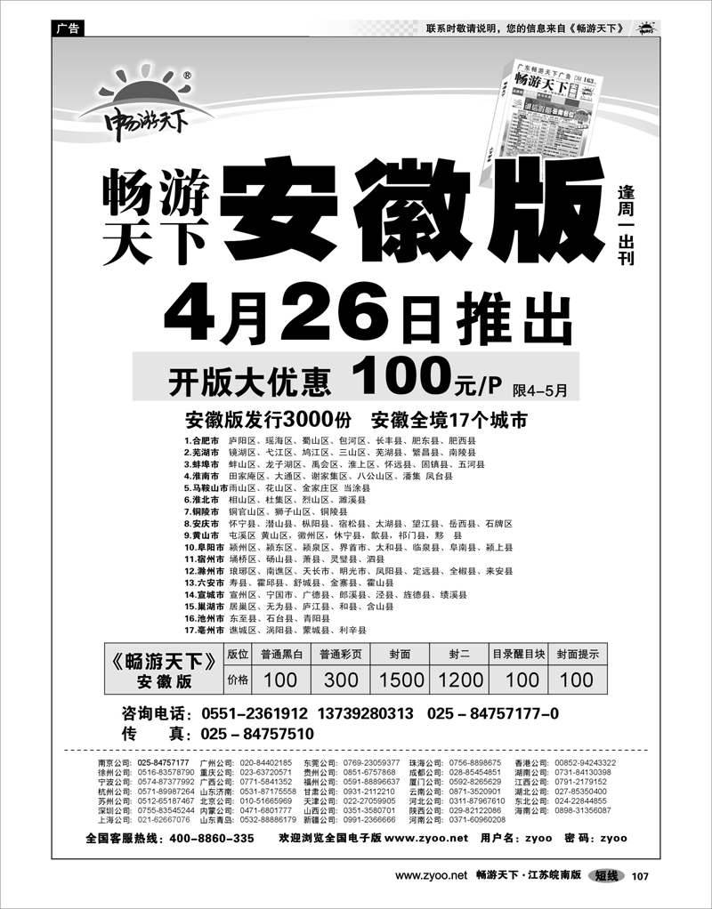 107  畅游天下安徽版