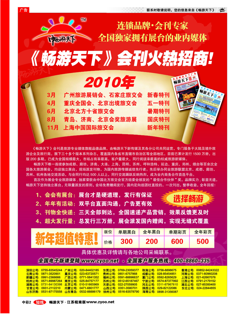 中彩 2010年中国（上海）国际旅交会会刊