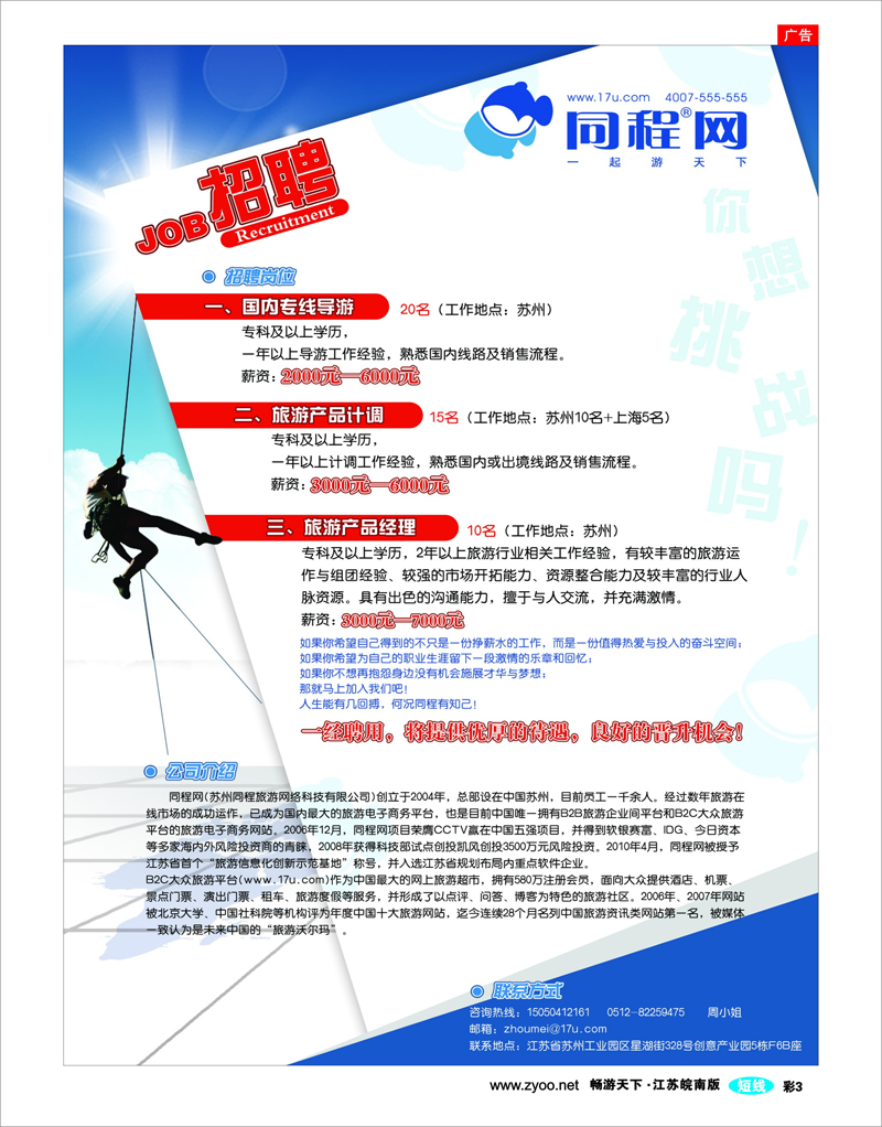 彩3 同程网招聘