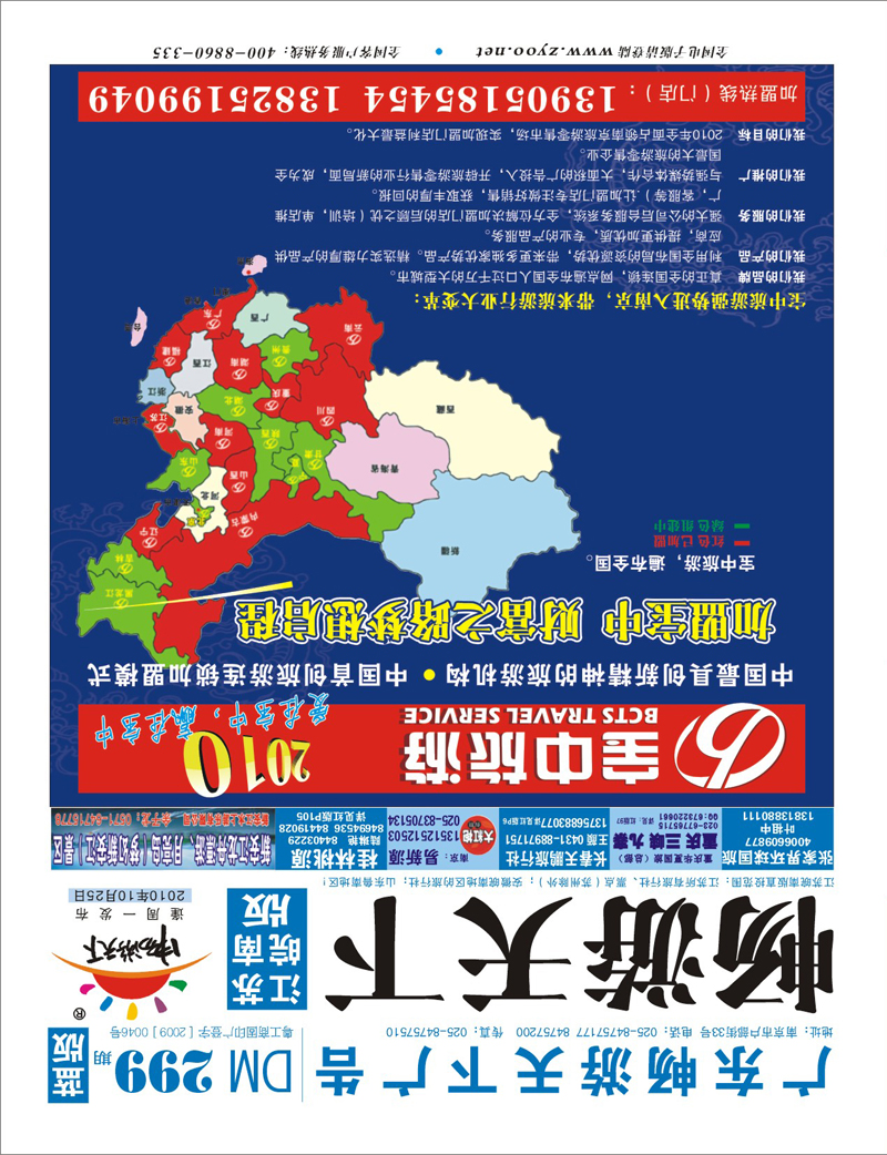 蓝版封面 加盟宝中-财富之路梦想启程