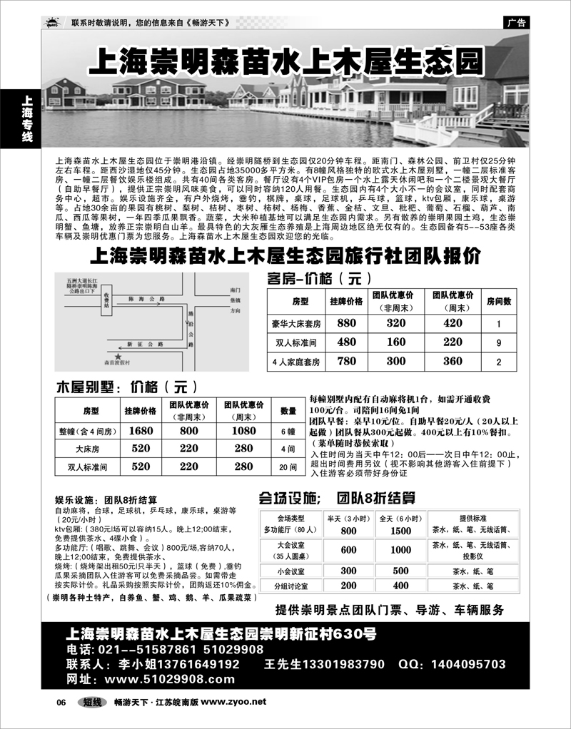6 上海专线 崇明度假村