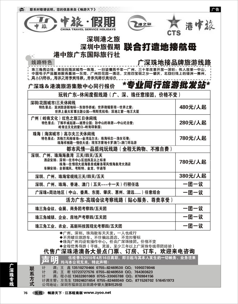 76  广深珠专线  中旅假期●专业广深珠港澳地接（程丽）