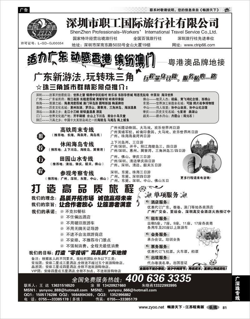 81 广深珠专线 深圳职工国旅-广深珠地接