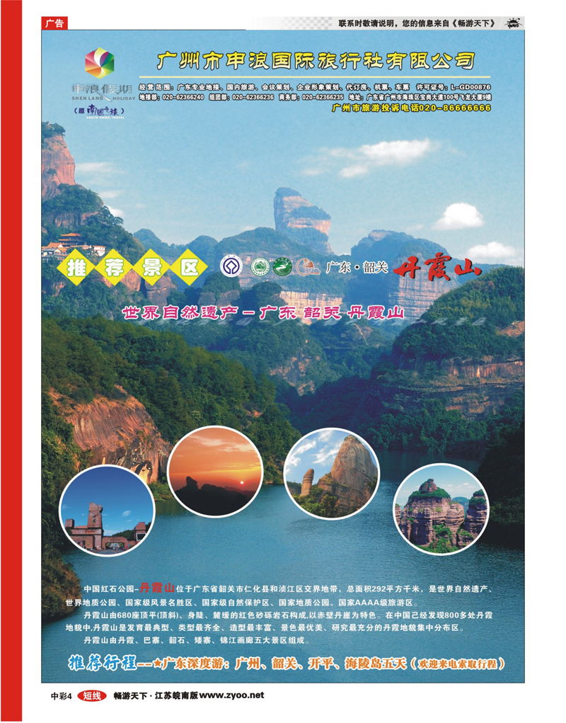 中彩4 广东专业地接－广州市申浪国际旅行社