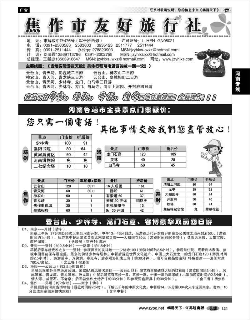 121 河南专线 焦作市友好旅行社