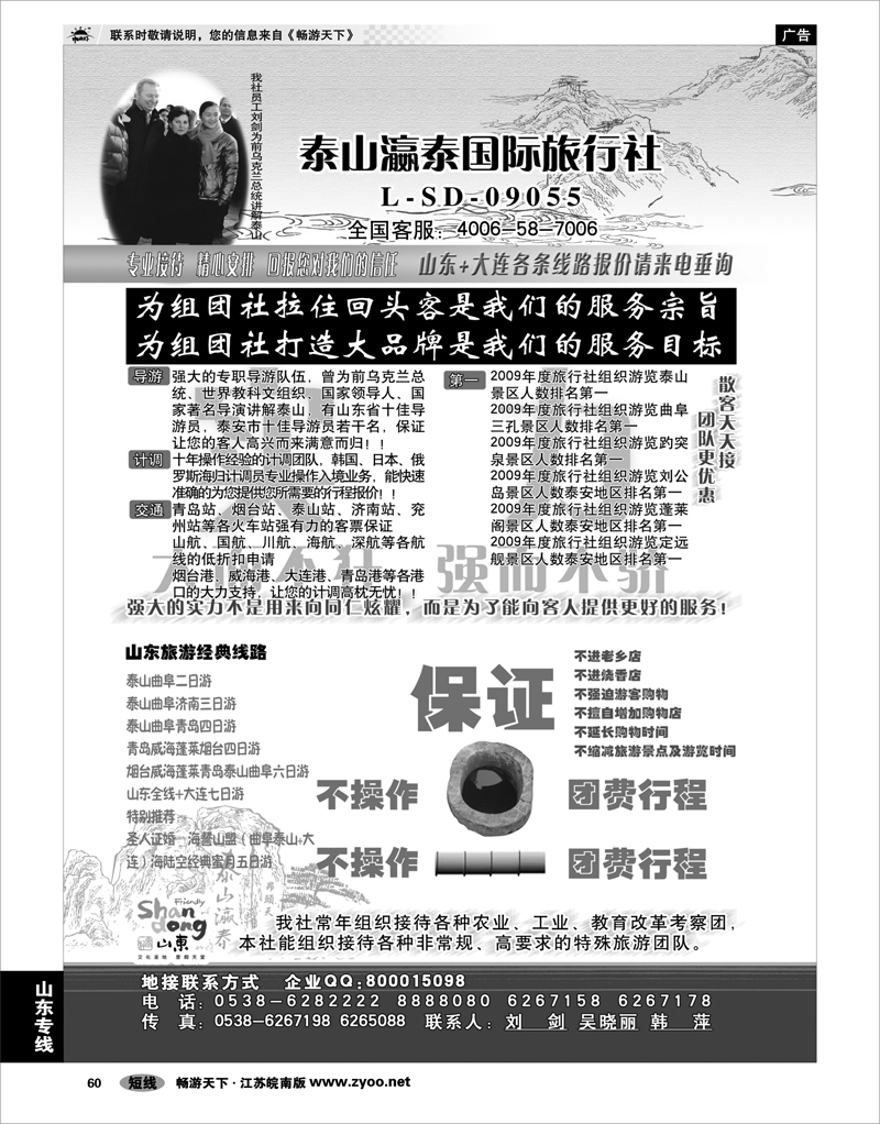 60 山东专线 山东省泰山瀛泰国际旅行社