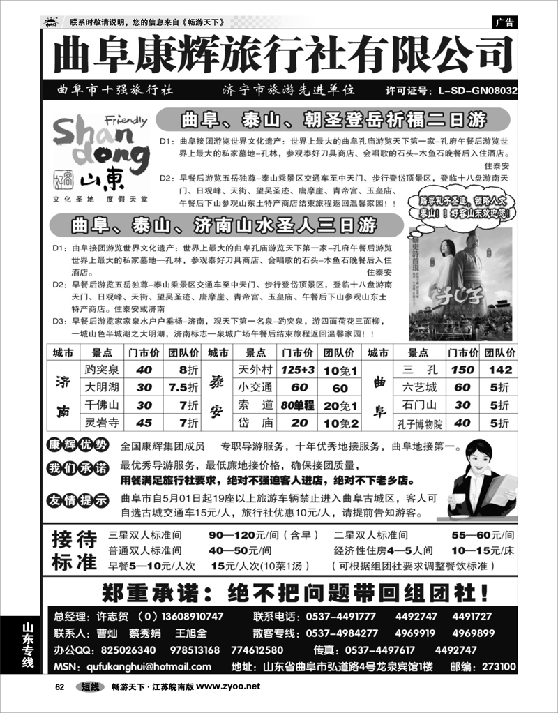 62 山东专线 曲阜康辉旅行社