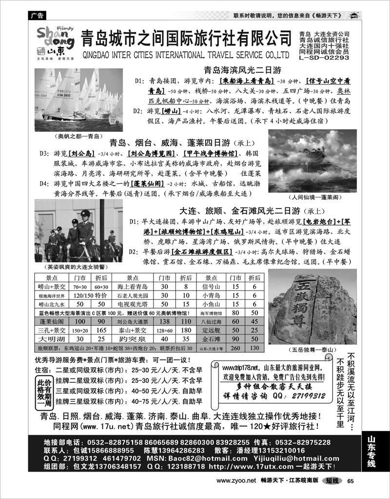 65 山东专线 山东大连专线-青岛(大连)城市之间旅行社
