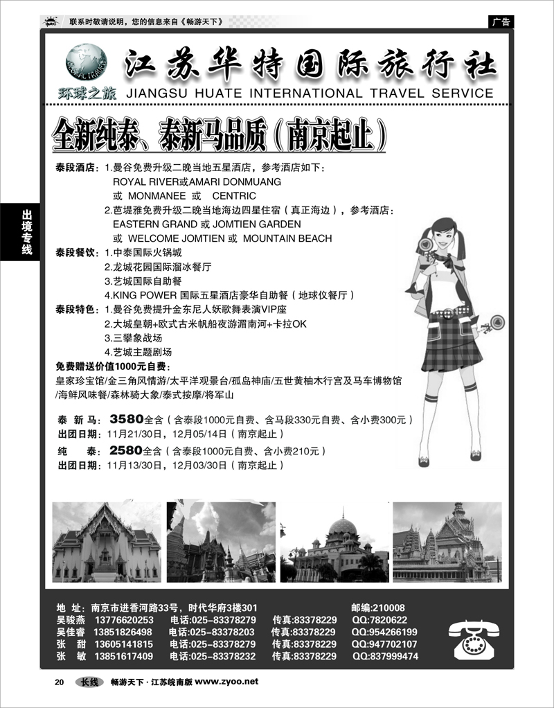 20 出境专线 江苏华特国际旅行社01