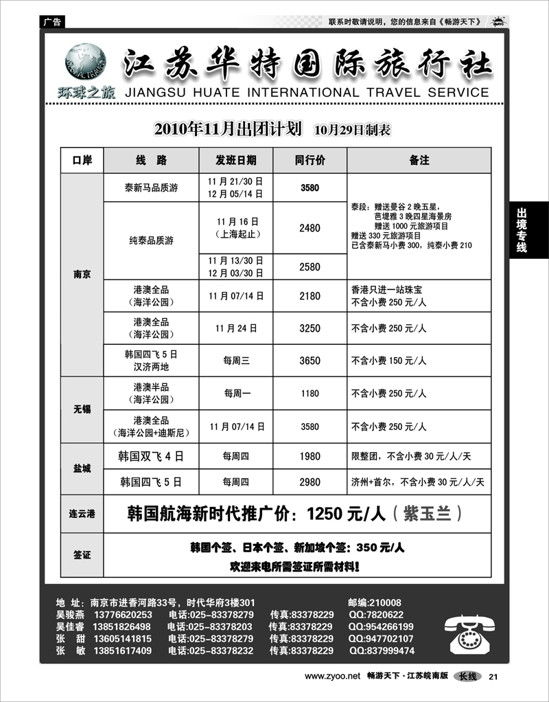 21 出境专线 江苏华特国际旅行社02
