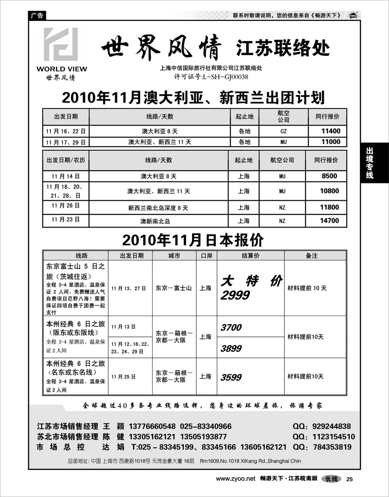 25 出境专线 世界风情-出境专线批发●澳大利亚 新西兰  日本